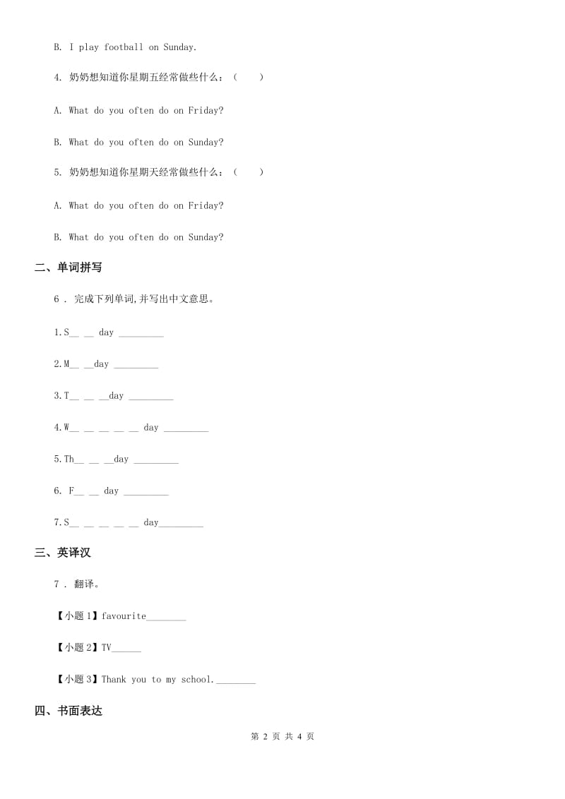 闽教版英语四年级下册Unit 1 Days of the Week 单元测试卷_第2页