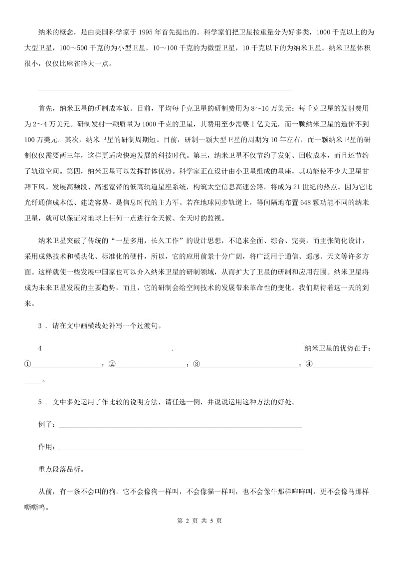 2019版部编版语文三年级上册14 小狗学叫练习卷（I）卷_第2页