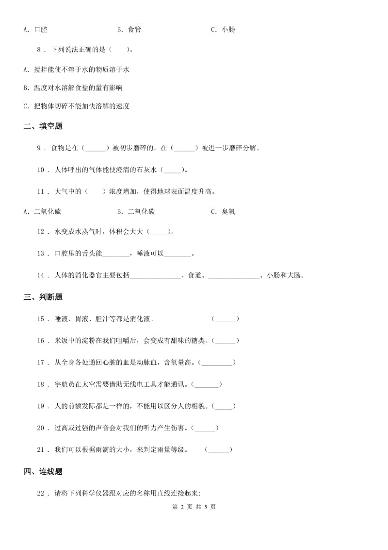 2020版教科版四年级上册期末考试科学试卷C卷_第2页