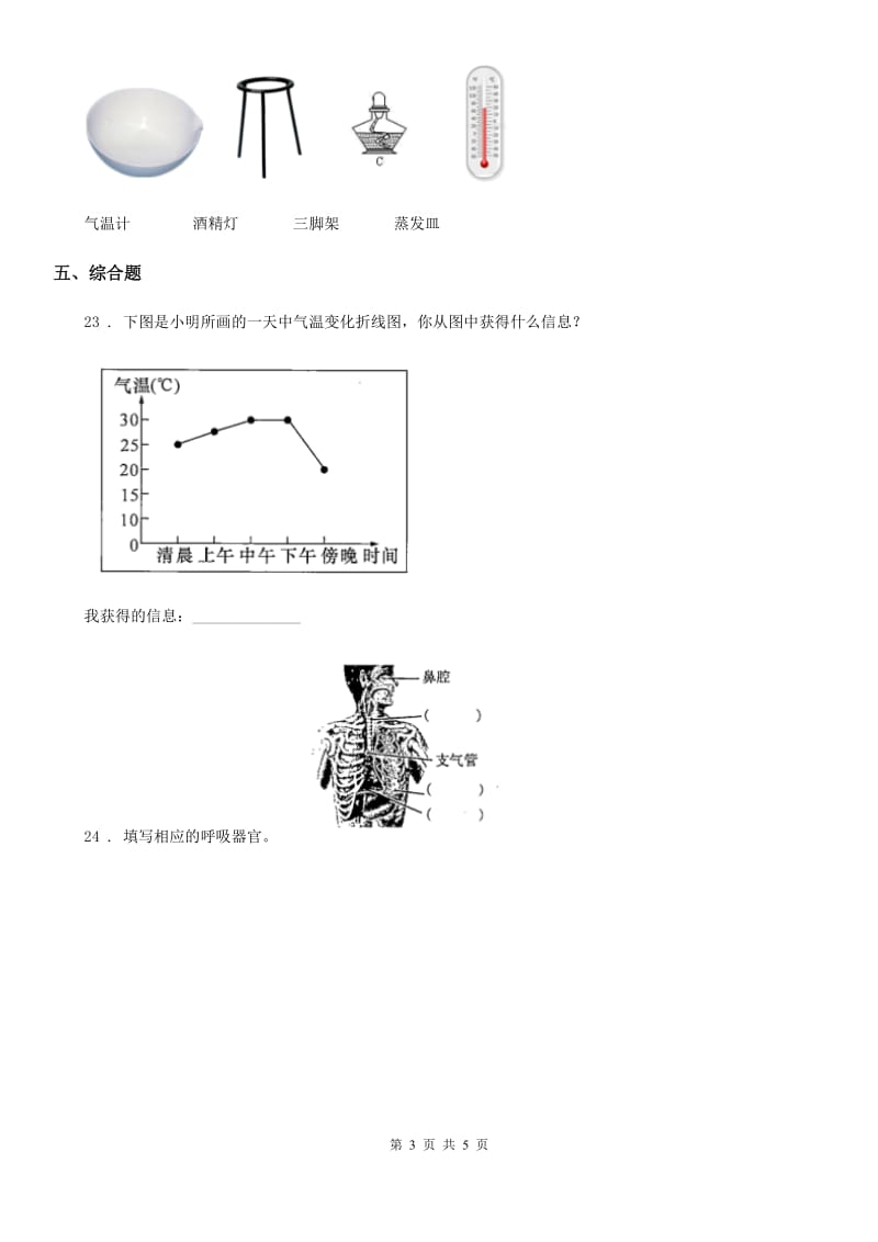 2020版教科版四年级上册期末考试科学试卷C卷_第3页