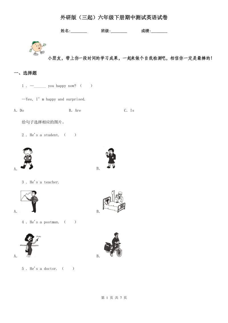 外研版(三起)六年级下册期中测试英语试卷_第1页