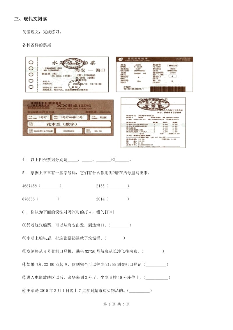 部编版五年级上册第三次月考测试语文试卷（B卷）_第2页