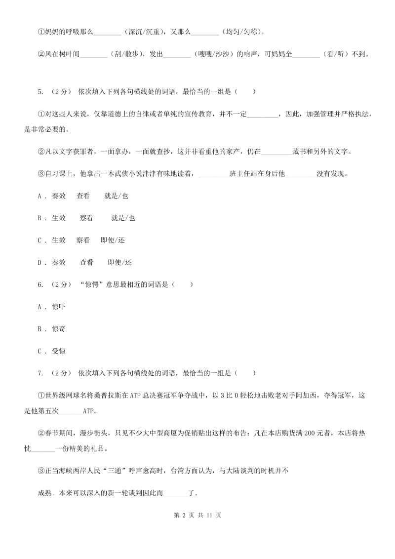 北师大版三年级上学期语文期末专项复习卷（二） 词语D卷_第2页