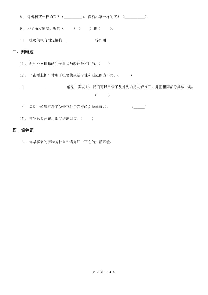 教科版科学五年级上册1.3 观察绿豆芽的生长练习卷_第2页