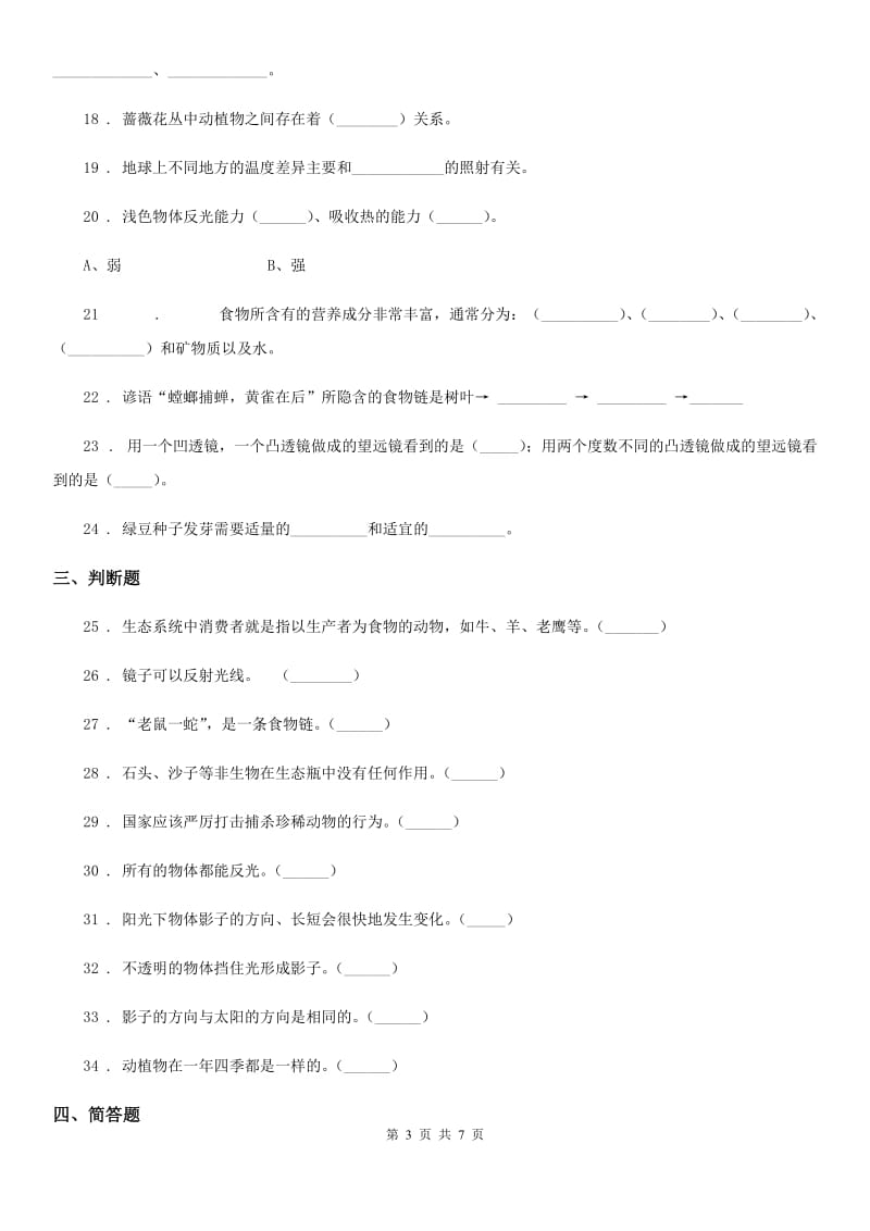 教科版科学五年级上册期中测试卷_第3页