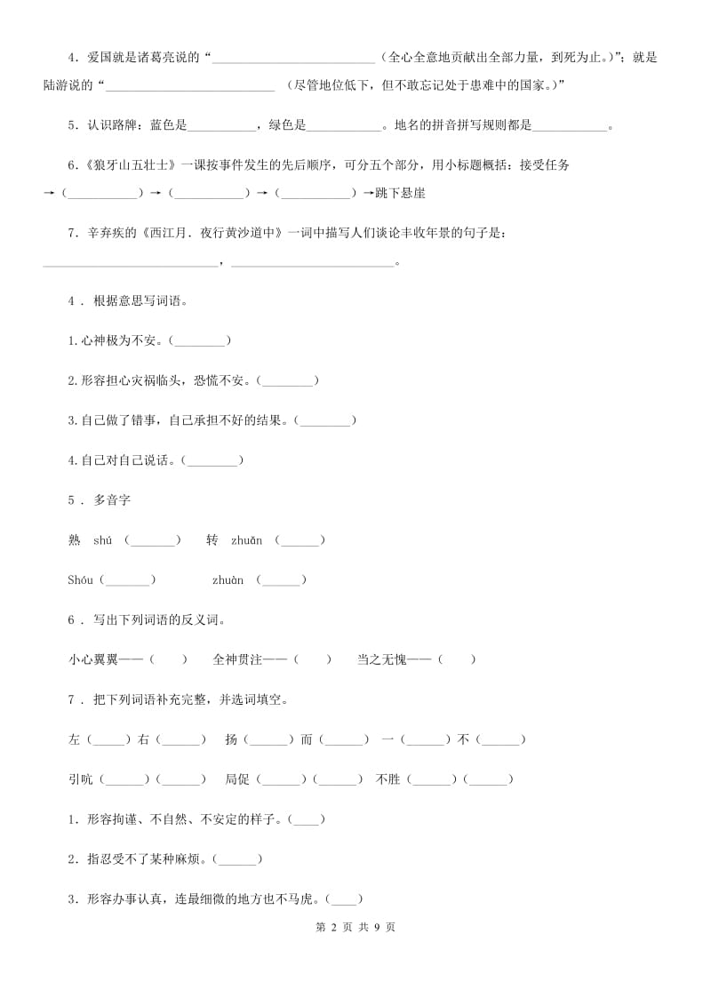 2019版部编版语文五年级上册第三单元检测卷D卷_第2页