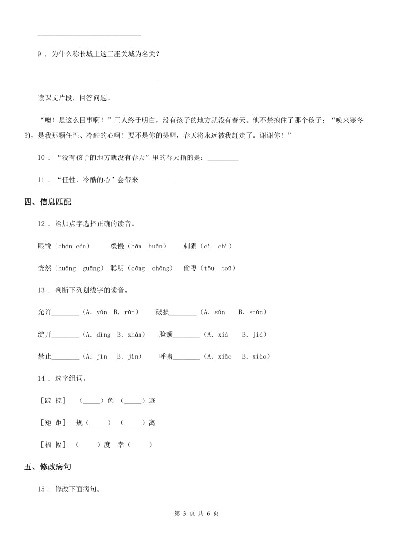 部编版语文四年级下册26 巨人的花园练习卷新版_第3页