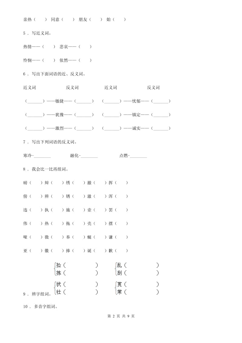 2020版部编版语文三年级上册期末专项训练：字词（一）（II）卷_第2页