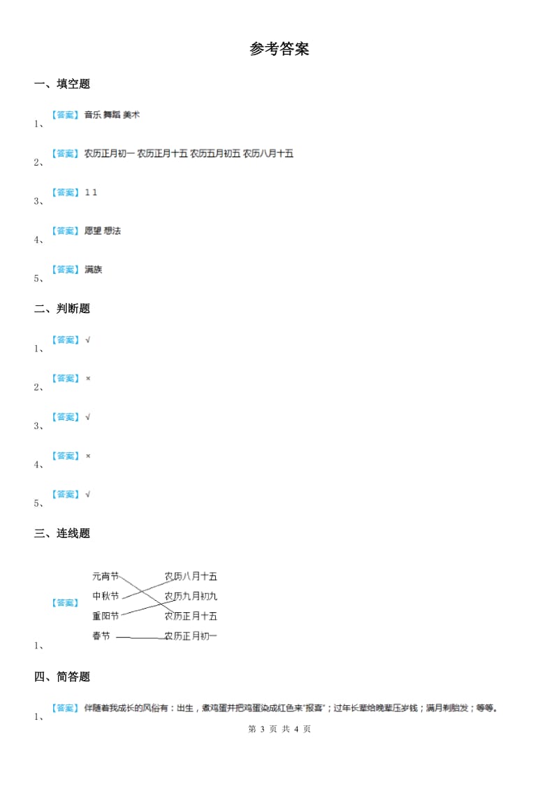 2020年部编版道德与法治四年级下册10 我们当地的风俗练习卷B卷_第3页