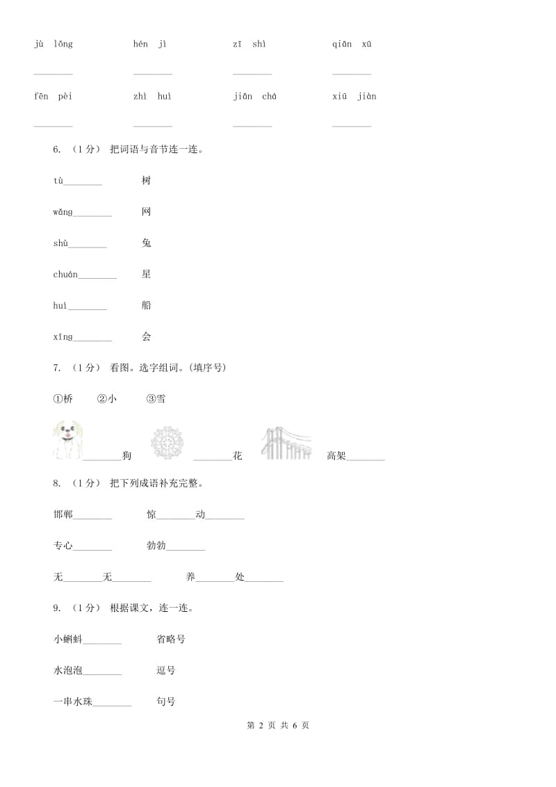 北师大版二年级上学期语文期末检测题-1_第2页