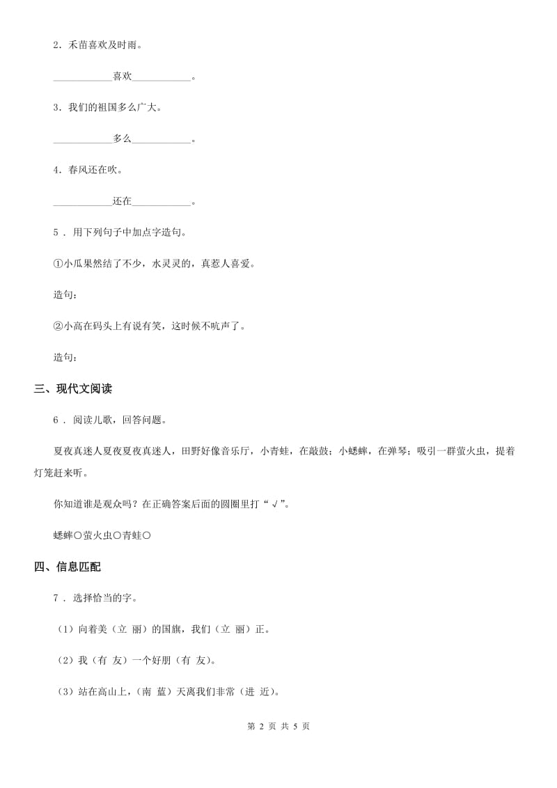 2019年部编版语文一年级下册识字2 姓氏歌练习卷C卷_第2页