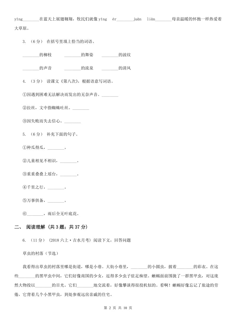 西师大版六年级上学期语文第一二单元考试卷_第2页