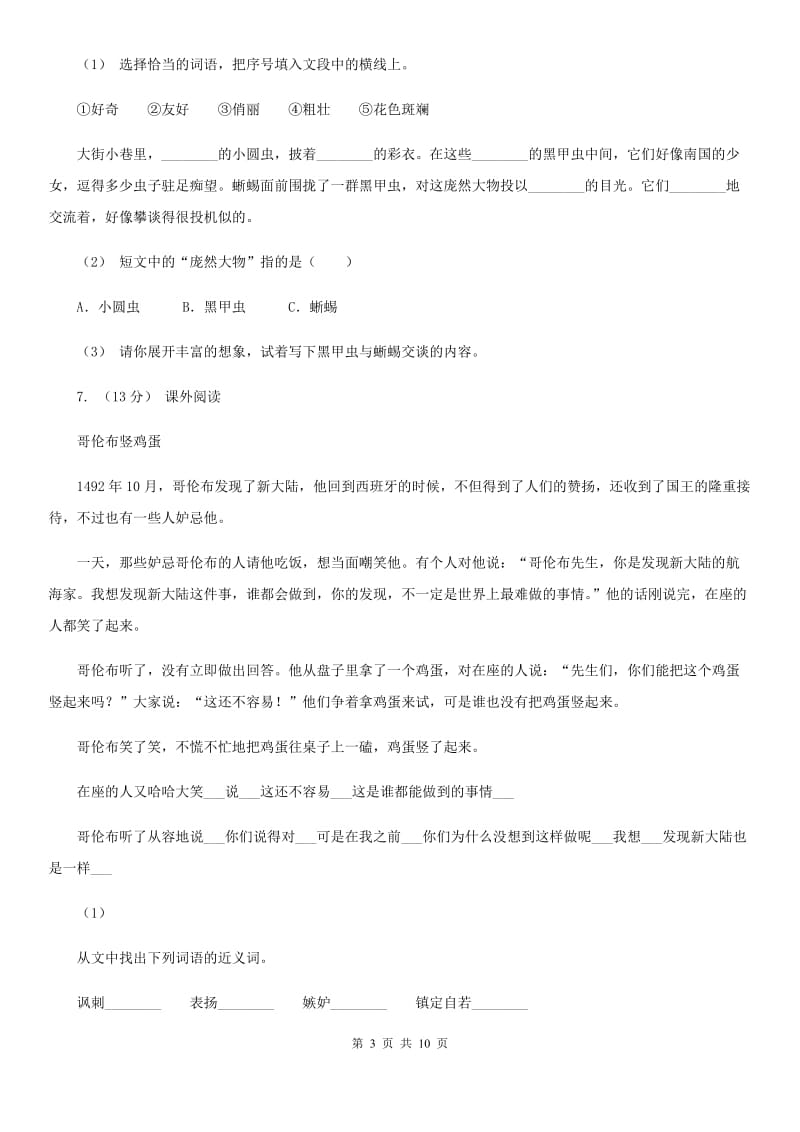 西师大版六年级上学期语文第一二单元考试卷_第3页