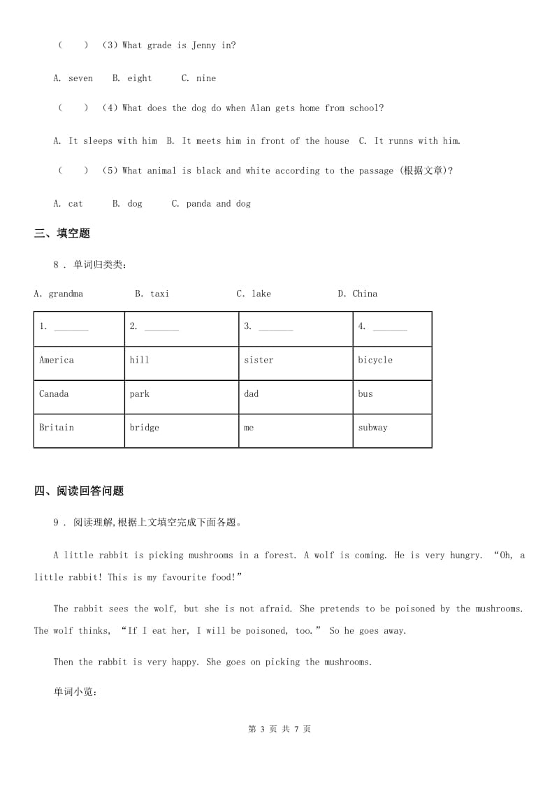 2019-2020学年人教PEP版六年级下册小升初冲刺训练英语试卷（十三）（II）卷_第3页