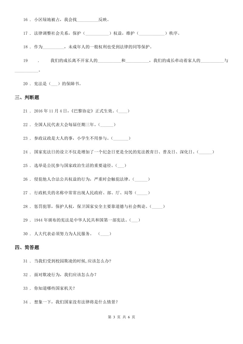 部编版 六年级上册期末测试道德与法治试题（二）_第3页