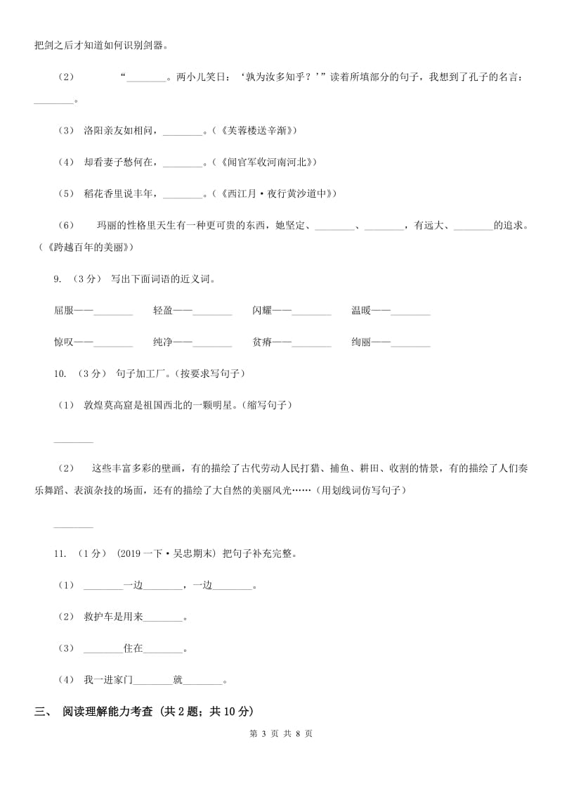 江西版四年级上学期语文期中测试试卷_第3页