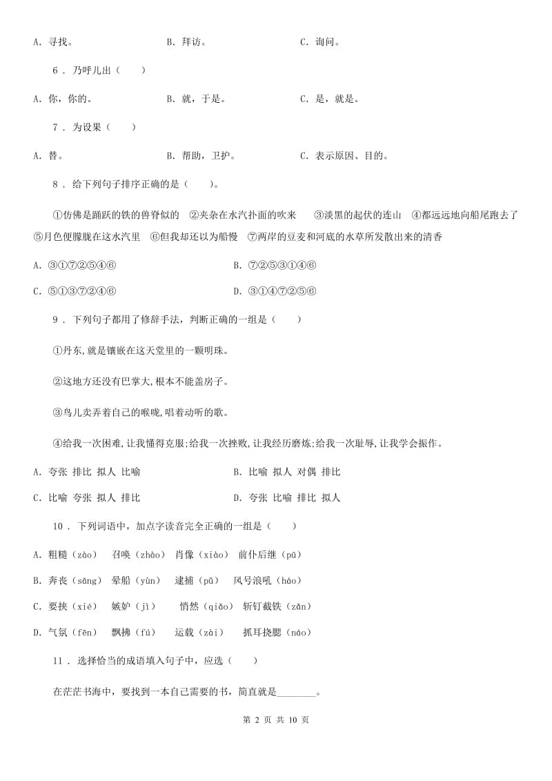 部编版语文五年级上册第三单元练习卷_第2页