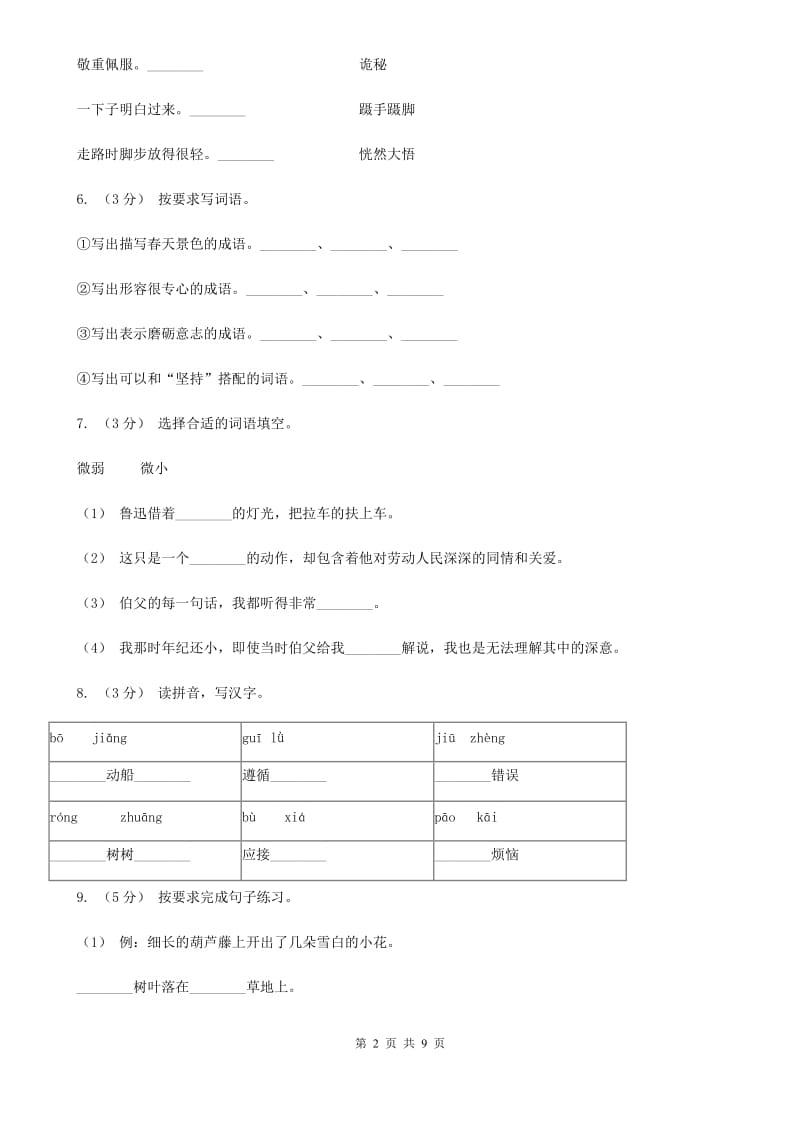 语文版二年级上册语文期中考试_第2页