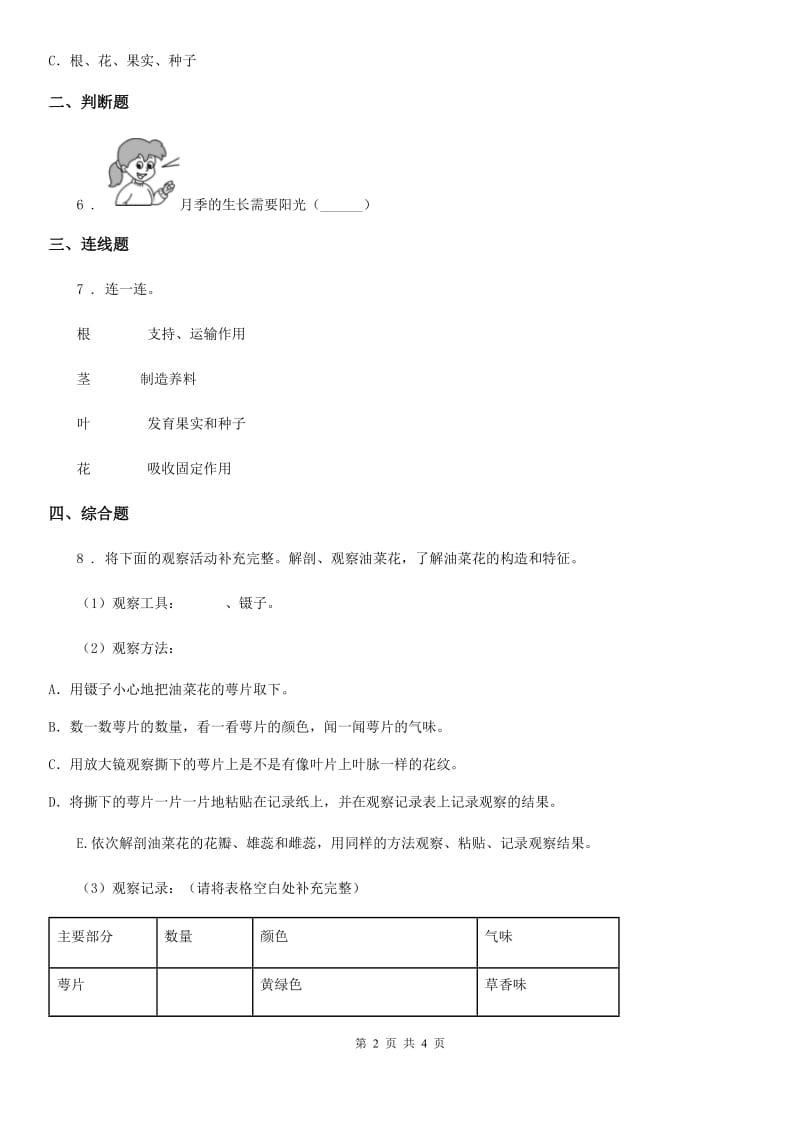 教科版科学一年级上册1.4 这是谁的叶练习卷_第2页