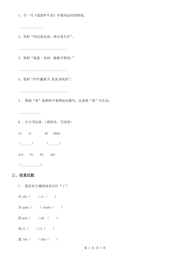 2019版部编版语文四年级下册语文园地一练习卷D卷_第2页