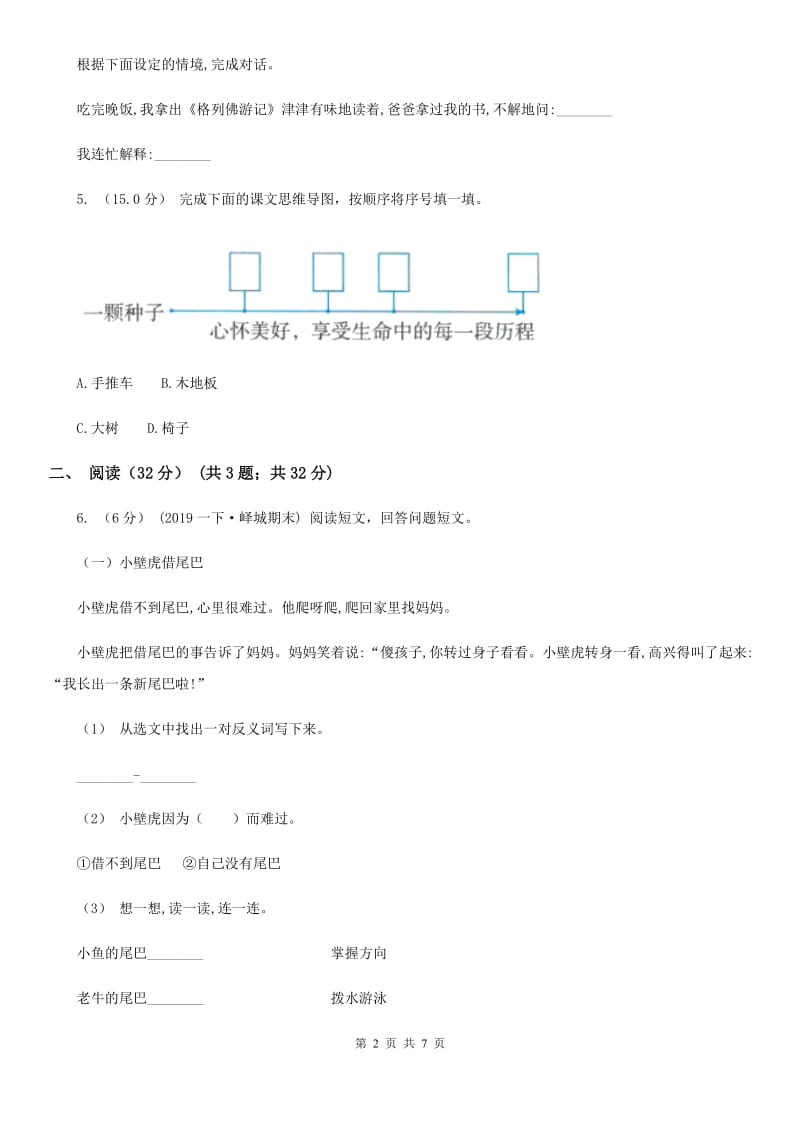 新人教版三年级下学期语文期末考试试卷新编_第2页