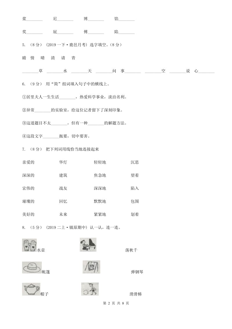 西师大版一年级上学期语文期末统考卷C卷_第2页