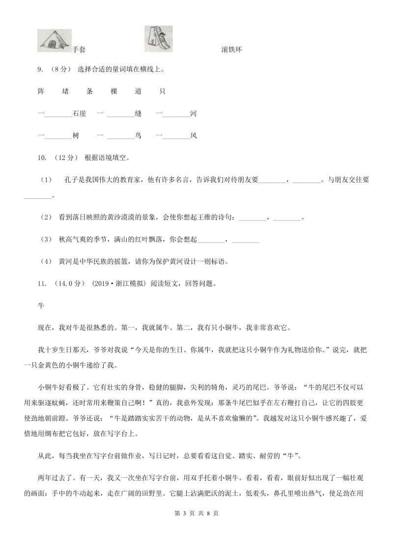 西师大版一年级上学期语文期末统考卷C卷_第3页