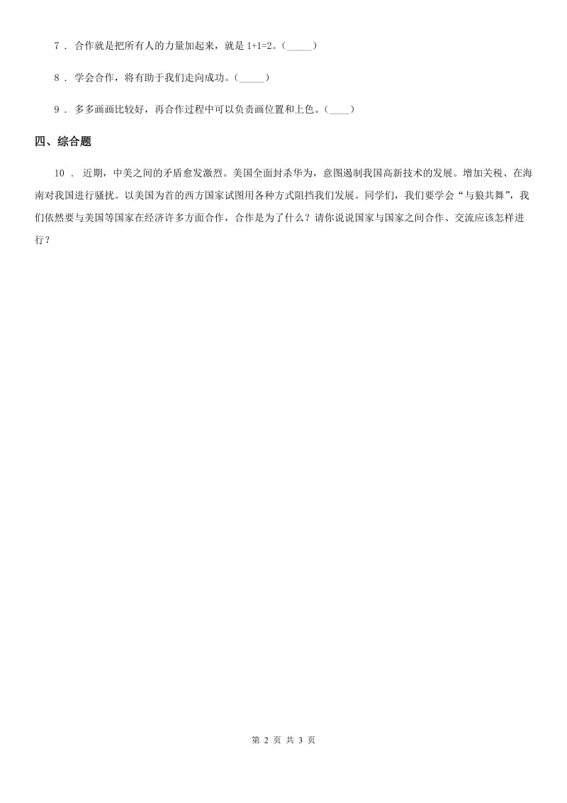 人教部编版道德与法治一年级下册15 分享真快乐练习卷（含解析）-1_第2页