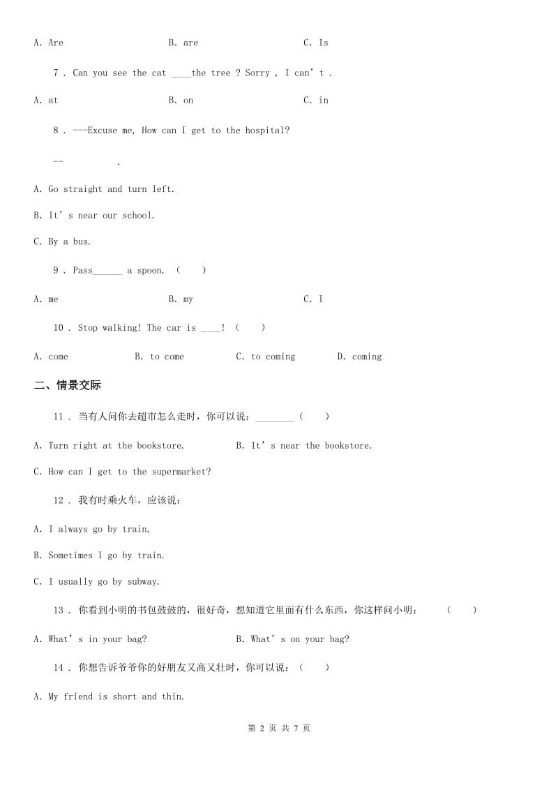 外研版(三起)英语四年级上册Module 1单元测试卷_第2页