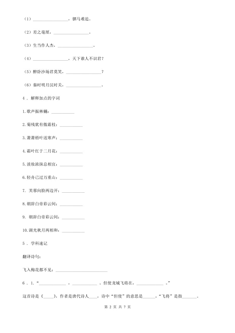 部编版语文五年级下册课内古诗词专项训练（一）_第2页