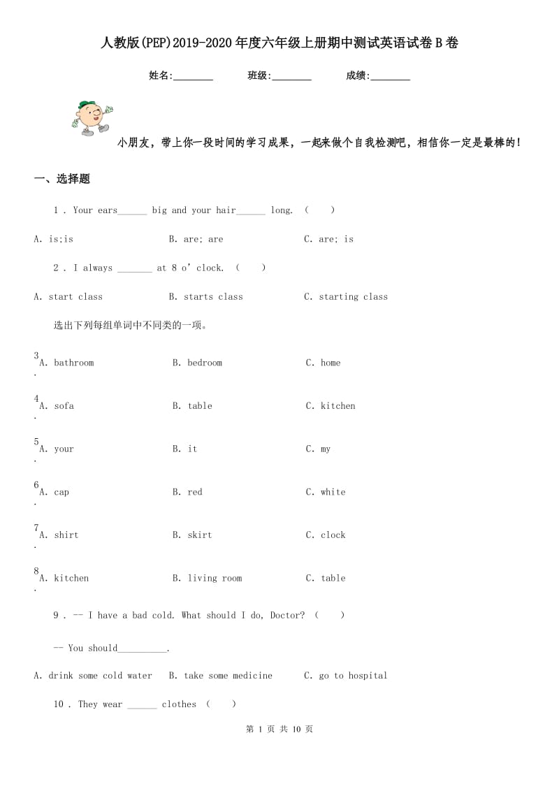 人教版(PEP)2019-2020年度六年级上册期中测试英语试卷B卷_第1页