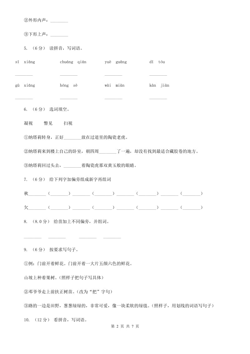 豫教版一年级下学期语文5月月考试卷新版_第2页