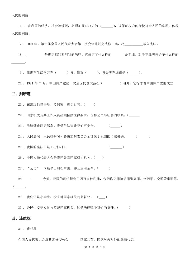 部编版道德与法治六年级上册第三单元测试卷（2）_第3页