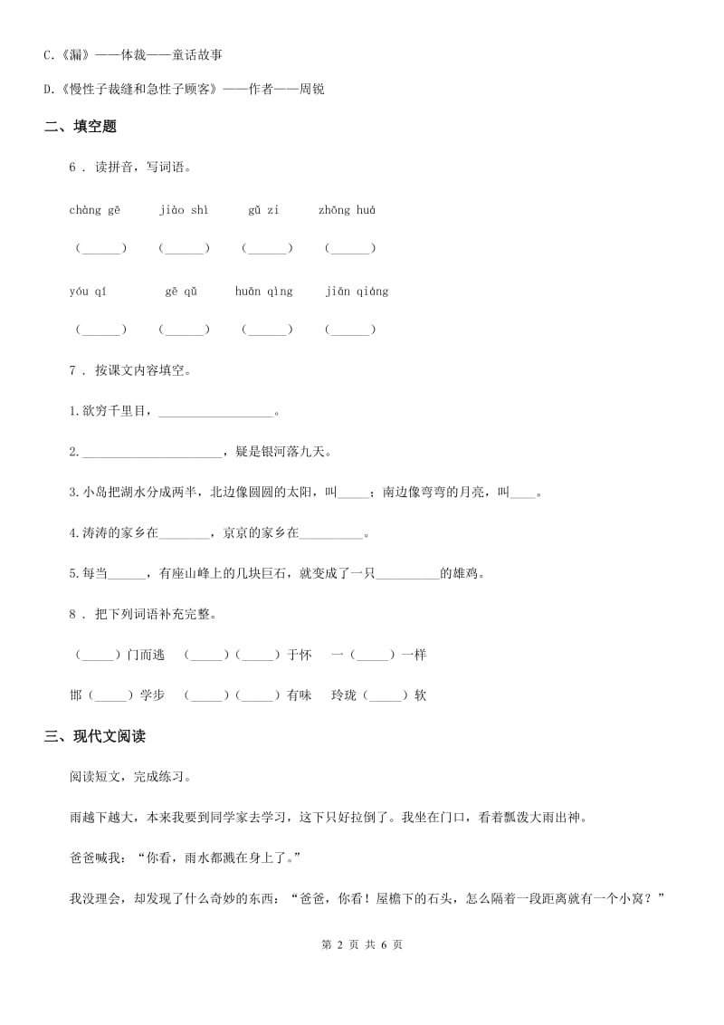 人教版五年级下册期末质量监控语文试卷_第2页