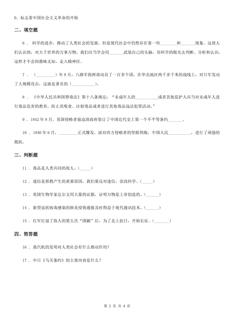 2020版人教版六年级上册期中考试品德试卷（I）卷新版_第2页