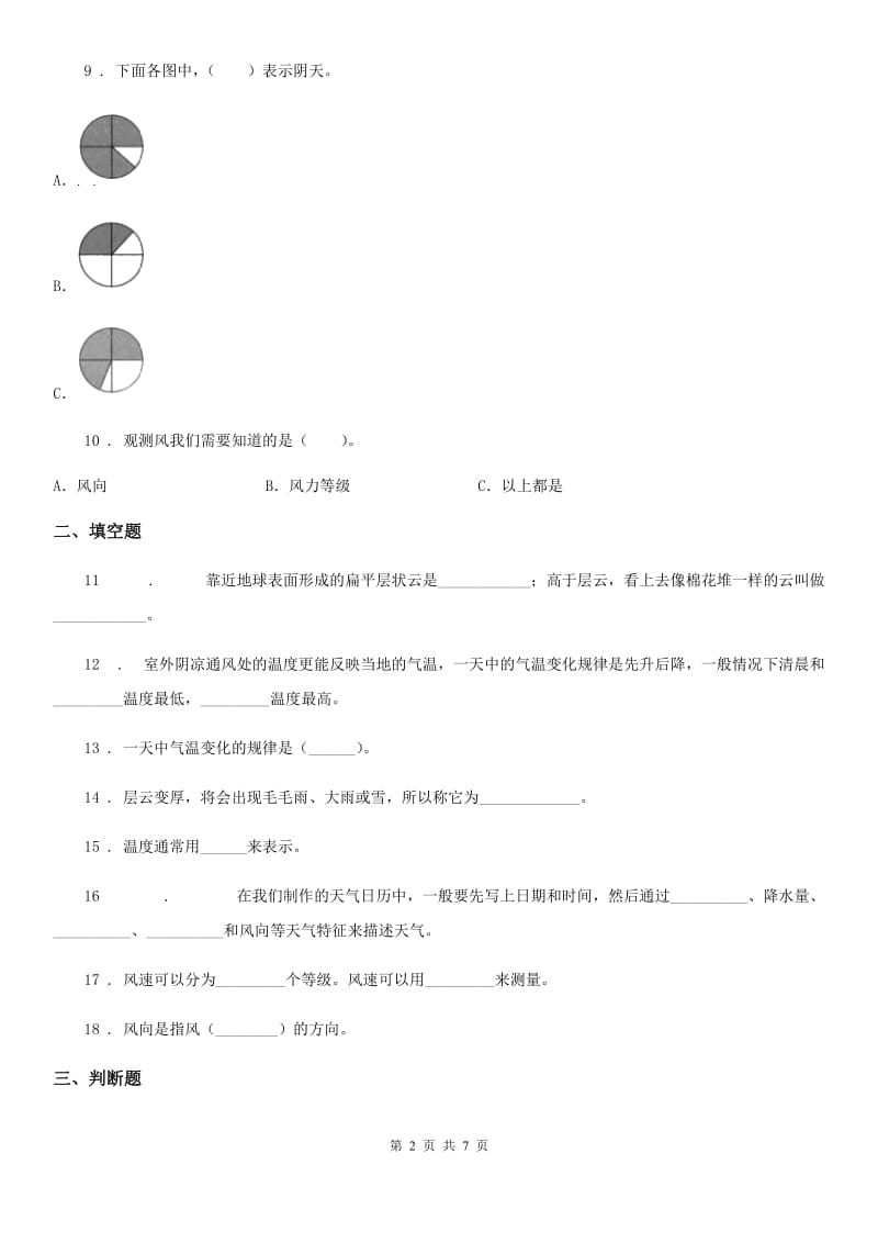 2020年教科版科学四年级上册月考测试卷（一）D卷_第2页