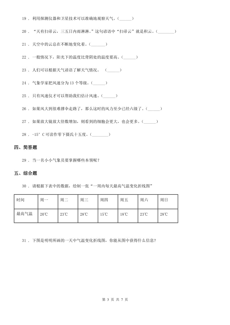 2020年教科版科学四年级上册月考测试卷（一）D卷_第3页