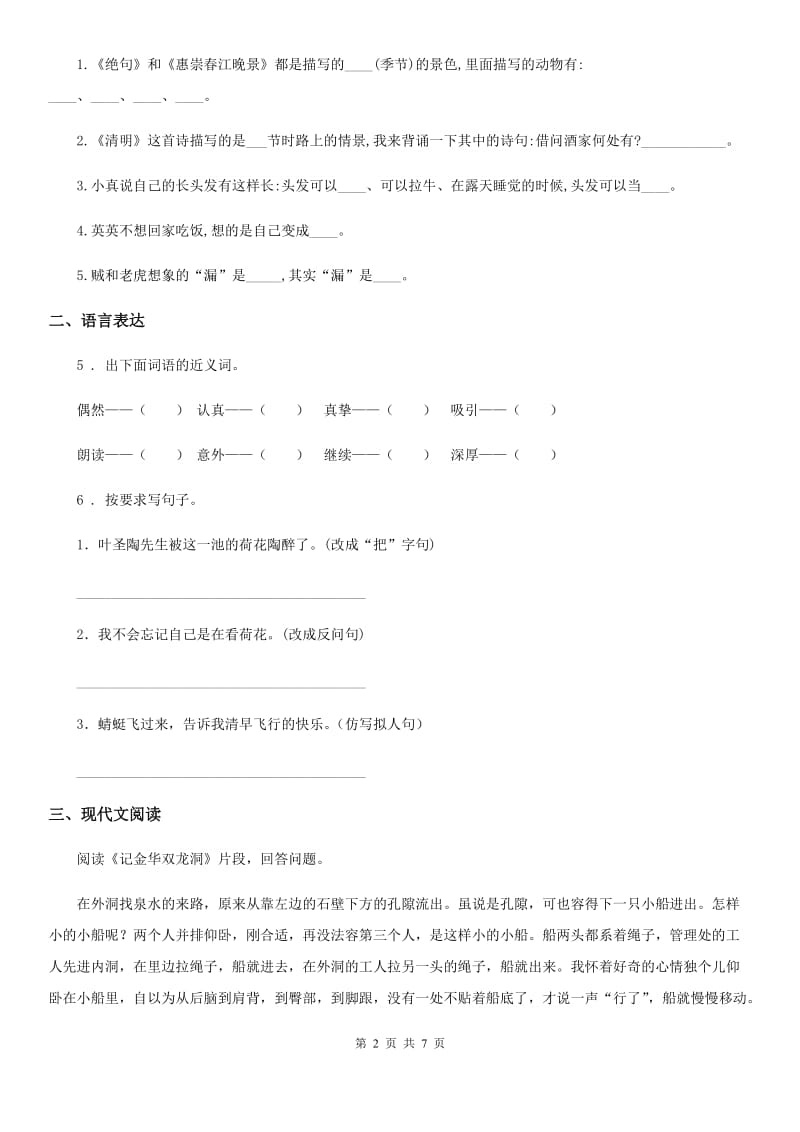 部编版四年级上册期末考前冲刺语文试卷 (4)_第2页