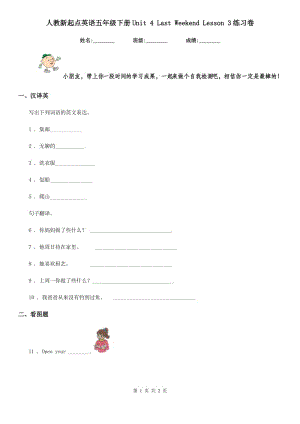 人教新起點(diǎn)英語五年級下冊Unit 4 Last Weekend Lesson 3練習(xí)卷