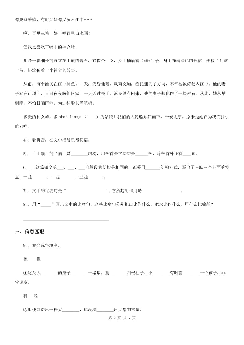 2019年部编版一年级下册期中测试语文试卷（II）卷_第2页