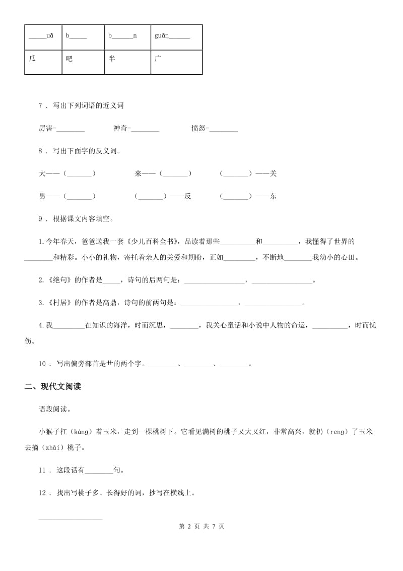 部编版语文一年级上册第六单元过关检测卷 (9)_第2页