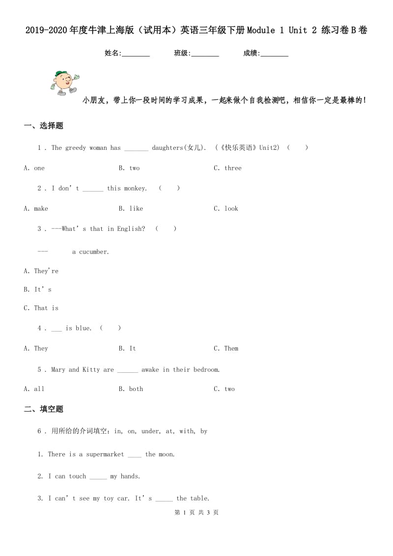 2019-2020年度牛津上海版（试用本）英语三年级下册Module 1 Unit 2 练习卷B卷_第1页