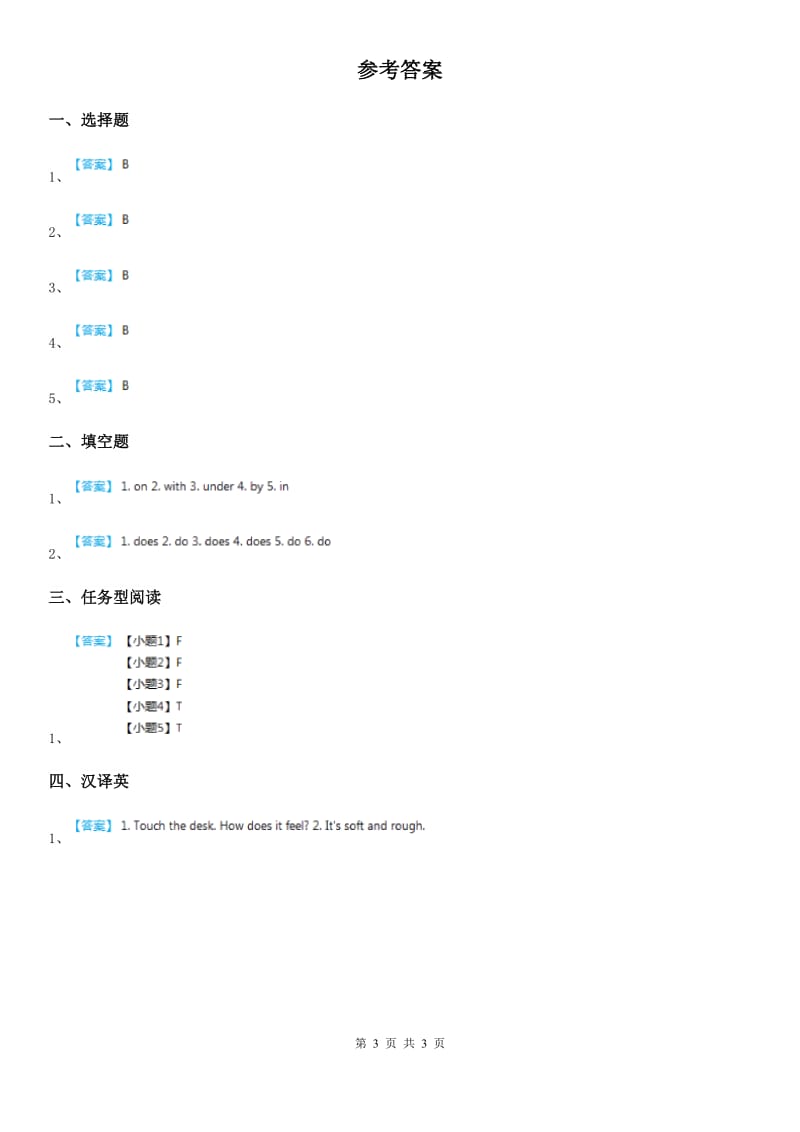 2019-2020年度牛津上海版（试用本）英语三年级下册Module 1 Unit 2 练习卷B卷_第3页