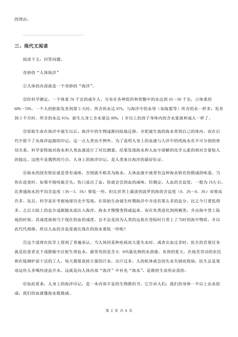 上海教育版三年级下册期末考试语文试卷_第2页