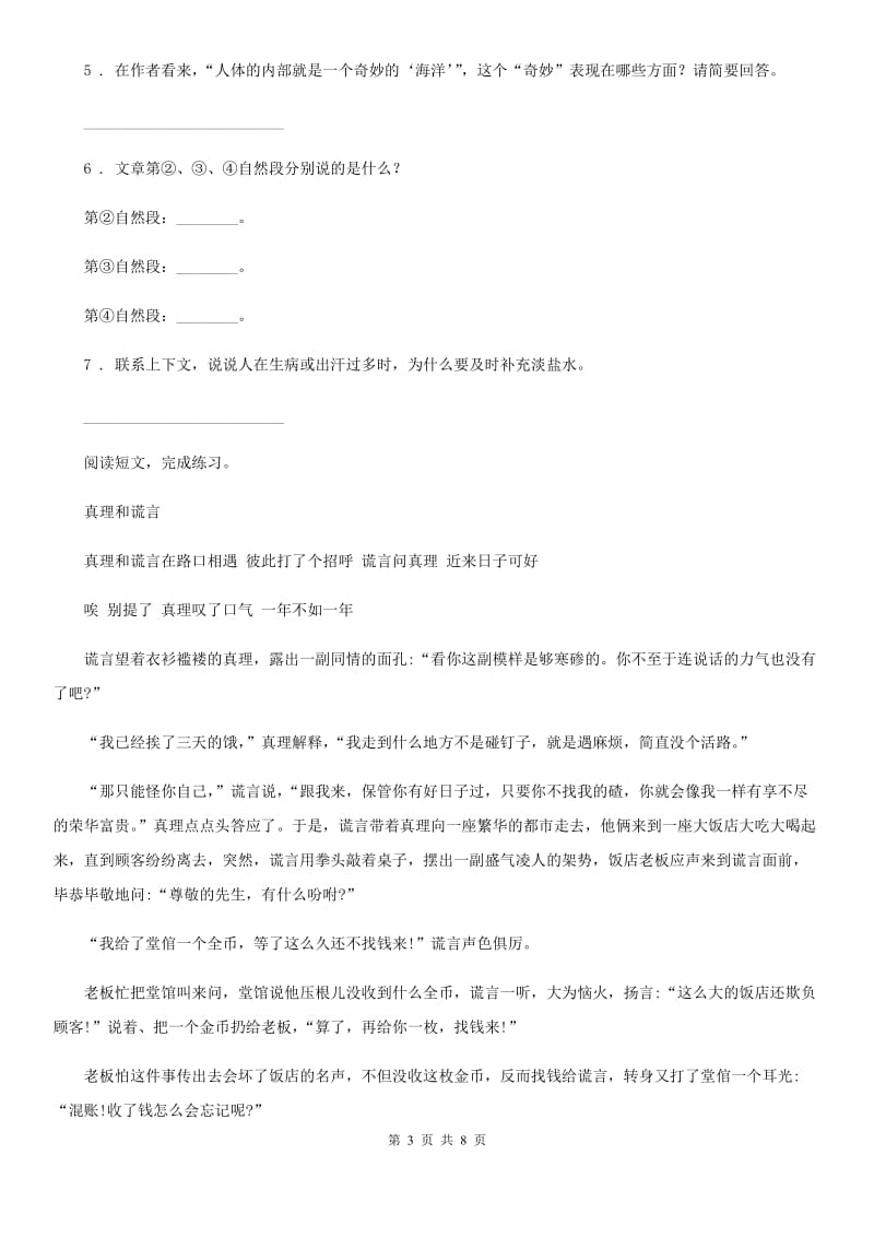 上海教育版三年级下册期末考试语文试卷_第3页