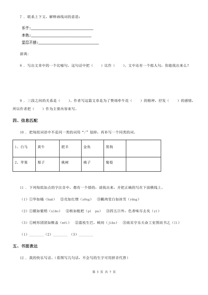 部编版语文一年级下册第六单元测试卷_第3页