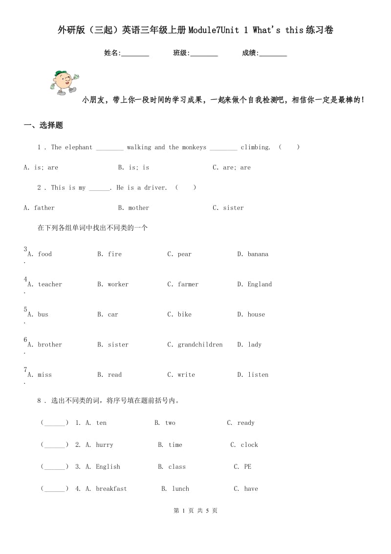 外研版(三起)英语三年级上册Module7Unit 1 What's this练习卷_第1页