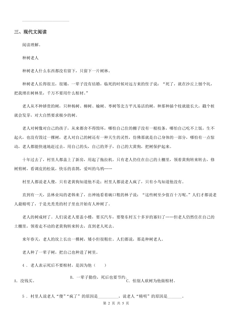 2020年部编版语文六年级上册20 青山不老练习卷A卷_第2页