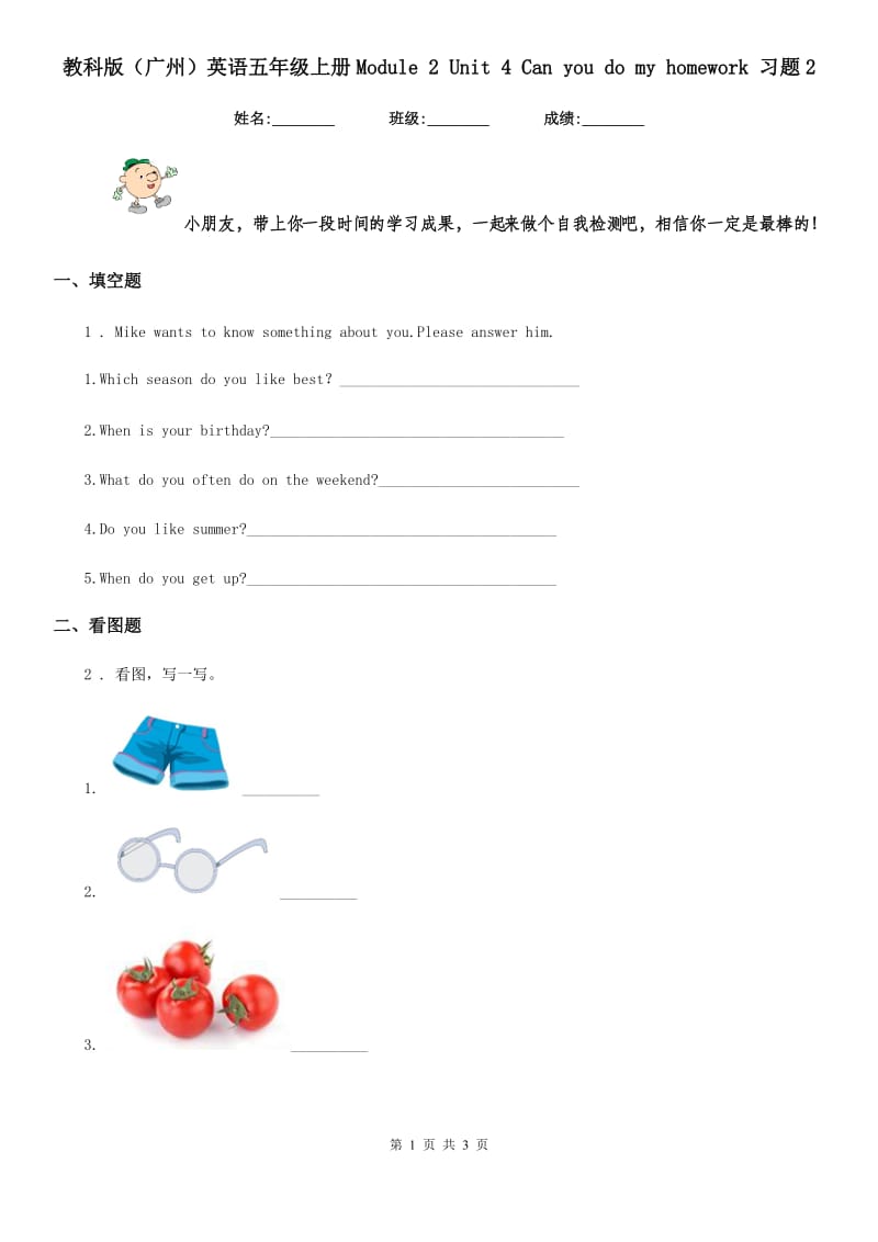 教科版(广州)英语五年级上册Module 2 Unit 4 Can you do my homework 习题2_第1页