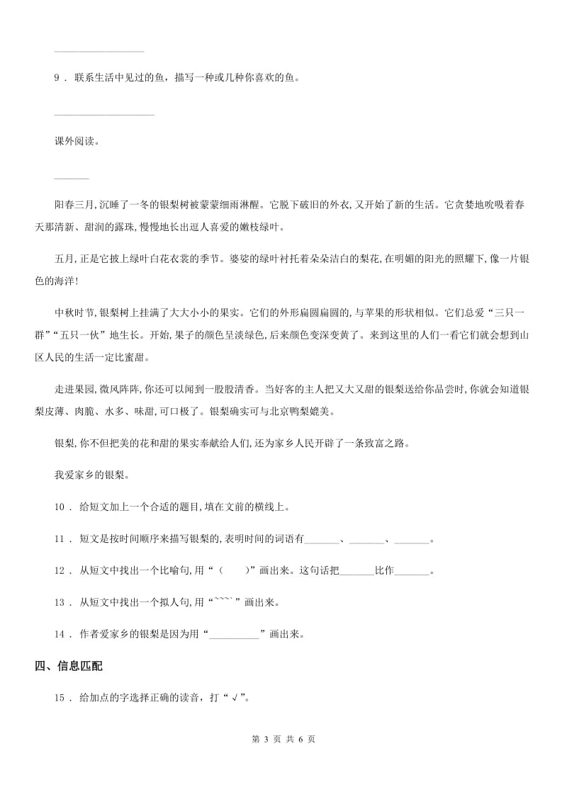 2019年部编版语文三年级上册18 富饶的西沙群岛课时测评卷A卷_第3页